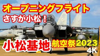 さすが小松 オープニングフライト小松基地航空祭 2023 Opening Flight Komatsu Air Base 2023 [upl. by Savanna]