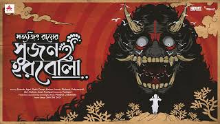 SundaySuspense  Sujon Horbola  Satyajit Ray  Mirchi Bangla [upl. by Yrekcaz]