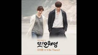 또 오해영 OST Part 6 이석훈  Ill Be There [upl. by Brockwell147]