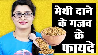 7 Benefits of Methi Dana [upl. by Rachelle]