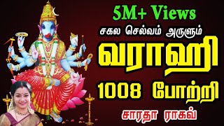 Vaarahi 1008 pottri  வாராஹி 1008 போற்றி  Saradha Raaghav [upl. by Jacinto848]