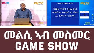 መልሲ ኣብ መስመር  melsi ab mesmer  EriTV Game Show April 8 2023 [upl. by Acirretal]