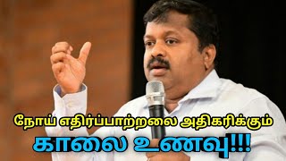 சத்துள்ள காலை உணவு  DrSivaraman speech on healthy morning breakfast [upl. by Nykal346]