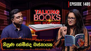 TALKING BOOKS  Nipuna Heminda Basnayaka 01  Ep 1485 [upl. by Titania]