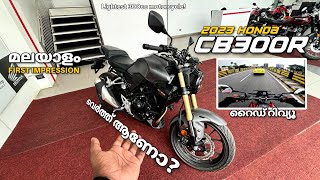 CB300R ഇപ്പോ ₹37000 Cheaper than Before  MALAYALAM WALKAROUND  FIRST IMPRESSION [upl. by Junji142]