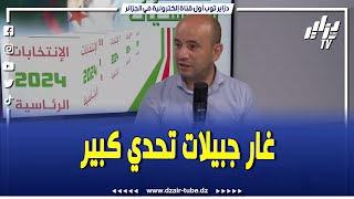 شاهدالأمين العام لحزب إتحاد القوى الديموقراطية والاجتماعيةquot غار جبيلات تحدي كبير quot [upl. by Tartaglia536]