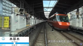 【前展望】小田急電鉄 特急ロマンスカー はこね５４号 箱根湯本～新宿 [upl. by Kolnos]