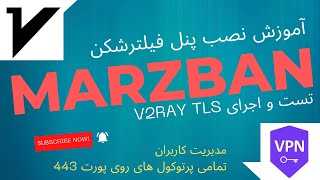 آموزش نصب و اجرا پنل مرزبان v2ray رفع مشکل با ایرانسل و همراه اول و تمامی اینترنت ها با تک پورت 443 [upl. by Augie496]