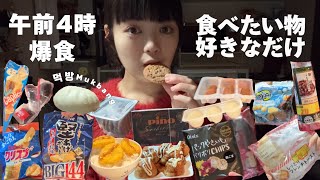 【爆食】食べたい時に食べる生活が1番かも｜Mukbang・먹방 [upl. by Apple]