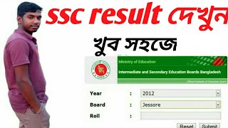 How to Check SSC Result Online 2022  SSC Exam Full Result 2023 [upl. by Ob330]