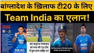 India T20 squad vs Bangladesh Speedster Mayank Yadav gets maiden callupIndia vs BangladeshT 20 [upl. by Steele]