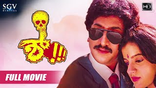 Premada Kanike 1976 HD  Dr Rajkumar  Jaymala  Kannada Full Movie [upl. by Thanh303]