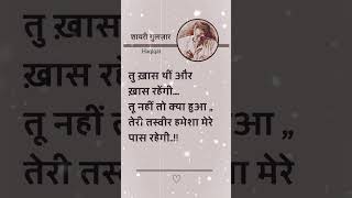 Gulzar Sahab Shayari gulzarshayari shayarilover shayari writer gulzar gulzarpoetry shorts [upl. by Anavlys]