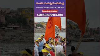 Kashi Yatra  Varanasi tourist places  kashi yatra 2025  kashi yatra in Telugu shorts ytshorts [upl. by Alia896]