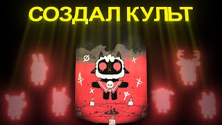 CULT OF THE LAMB │ПРОХОЖДЕНИЕ [upl. by Jayme]