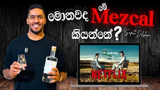 What is the Mezcal  Mezcal කියන්නේ මොනවද mezcal production review [upl. by Alyhs484]