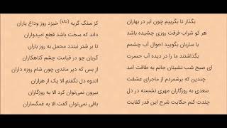 A Farsi Ghazal of Shaykh Saadi سعدی with Dr Jawad Hamdani [upl. by Nosae]