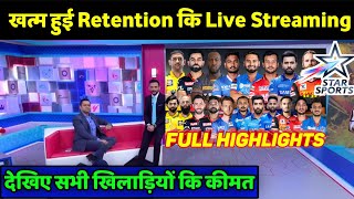 IPL 2022 retention highlights All teams confirmed retain players list price of all players [upl. by Attebasile328]