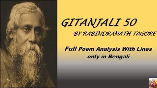 GITANJALI 50 RABINDRANATH TAGORE FULL POEM EXPLANATION IN BENGALI  গীতাঞ্জলি ৫০ ব্যাখ্যা বাংলায় [upl. by Thora]