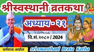 Swasthani Brata katha Episode 21  श्री स्वस्थानी व्रत कथा २०८० भाग २१  Swasthani Brata katha 2080 [upl. by Aleda523]