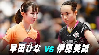 【第2回】女子準決勝 伊藤美誠 vs 早田ひな｜パリ五輪日本代表選考会 プレイバック｜Hayata Hina vs Ito Mima [upl. by Iramo]