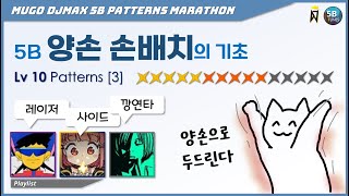 DJMAX 기획 5버튼 손배치를 어떻게 할까요  5B ☆10편 3 [upl. by Cyb]