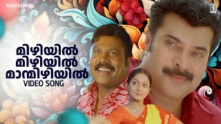 Mizhiyil Mizhiyil Maan Mizhiyil Song  Maayabazar Song  Mammootty  Sheela Koul  4K Video Song [upl. by Imak801]