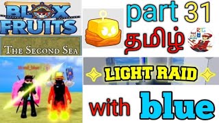 roblox bloxfruits part 31 gameplay in tamil completed light raid with blue redtamilgaming blue [upl. by Kacerek]