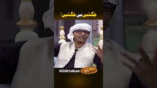 saleemalbela ki jugtain😂😂 funny shorts hoshyarian gogapasroori [upl. by Seugram]