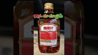 99 రూ క్వార్టర్ వచ్చేసింది  AP Govt New Liquore Polacy  Very Low Price Liquore [upl. by Betty]