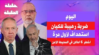 عالج  ضـ رب بيت وزير الدفـ ـاع والمنطقة الحصينة احداث رهــــ ـيبة تهــ ـز الكيان لاول مرة في تاريخه [upl. by Sylado331]