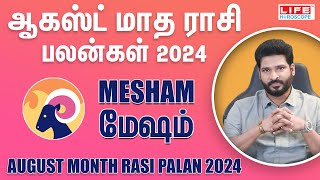 August Month Rasi Palan 2024  Mesham  ஆகஸ்ட் மாத ராசி பலன்கள்  Life Horoscope [upl. by Hamlen]