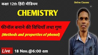 फीनाल बनाने की विधियां Methods of making phenol  Class 12 Chemistry [upl. by Carolyne]