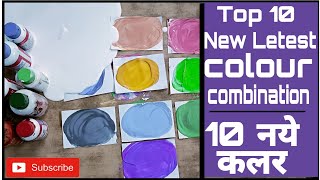 part2 universal stainer mixing for any colour combination आसान तरीके से सीखे घर पर पेंट कलर बनाना [upl. by Aeslek]