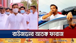 মানবিক কর্মকাণ্ডের আড়ালে ভয়ঙ্কর রূপ ফারাজের ছিল টর্চার সেল  Faraz Karim Torture Cell  Jamuna TV [upl. by Ataga]