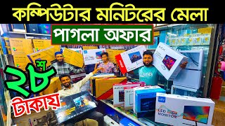 বাজেটে সেরা মনিটর। কম্পিউটার মনিটরের দাম ২০২৪। monitor price in Bangladesh । Pc monitor price [upl. by Aicak387]