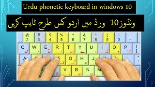 How to useinstall urdu phonetic keyboard in windows 10 [upl. by Absa981]