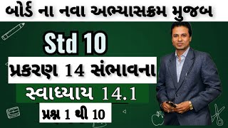 Std 10 Maths Ch 14 Sambhavna Swadhyay 141 Dhoran 10 ganit chapter 14 sambhavna  newsyllabus [upl. by Kirtley]