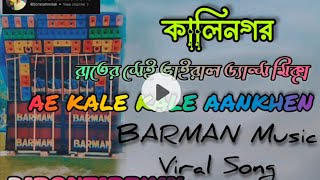 Kalinagar Barman Music Viral Song  Ye Kali Rate  Peano EDM Trance Dance Mix  Dj Ronty Remix dj [upl. by Ahsiner]