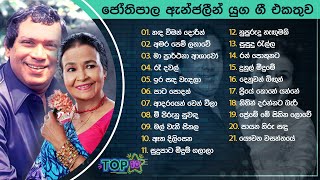 Sinhala Songs  Top 20 Romantic Duets HR Jothipala amp Anjalin Gunathilaka  Best Of Jothi Anjalin [upl. by Ferdinand]