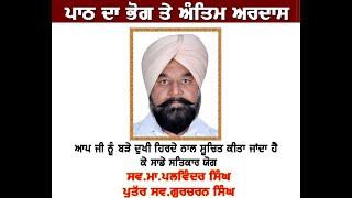 Antim Ardas Master Palwinder Singh Village Lopon Moga Gurudwara chevi Patshahi Moga [upl. by Anelhtak]