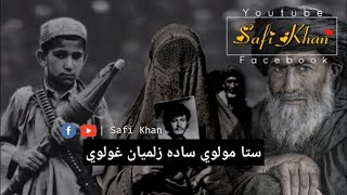 Pashto Sad Song Nasihat Lyrics  Sta Maolavi Sada Zalmian Ghulawi  Bashir Maidani  PakistanAttacks [upl. by Elston]