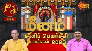 மீன ராசிக்கான சனிப்பெயர்ச்சி பலன்கள்2023  Meenam Rasi Sani Peyarchi 2023  Sun News [upl. by Aenneea]