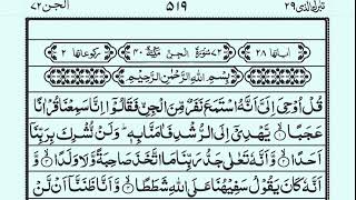 Surah Al Jin 72 اَلْجِنّ  Tilawat E Quran Pak [upl. by Horgan993]