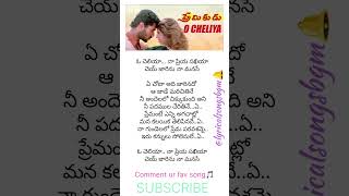 O Cheliya song lyrics in Telugu Prabhu Deva Premikudu ytshorts telugulyrical oldisgoldhitsongs [upl. by Laux709]