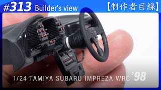 ステアリング周りと小物へのデカールワーク【制作者目線313】スバル インプレッサWRC98モンテカルロ タミヤのプラモデル Scale model カーモデル [upl. by Vitalis]