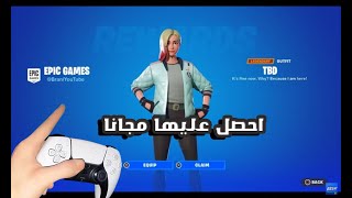 كيف تجيب سكن روكيت ليق في فورت نايت 😱؟ [upl. by Atnauqahs]