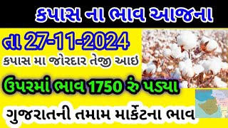 Kapas na bhav  27112024  કપાસના ભાવ2024  Information about cotton crop price  Commodity Trend [upl. by Gelman457]