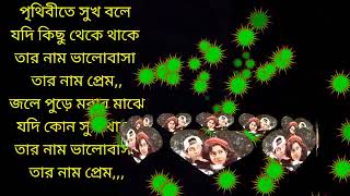 পৃথিবীতে সুখ বলে যদি কিছু থেকে থাকে💐💐 prithibite sukh bole Jodi kichu theke thake tar nam valobasha [upl. by Assirod]