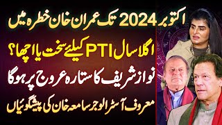 Astrologer Samiah Khan Predictions  Imran Khan Oct 2024 Tak Khatra Mein  2024 PTI Ke Liye Kaisa [upl. by Rabassa70]